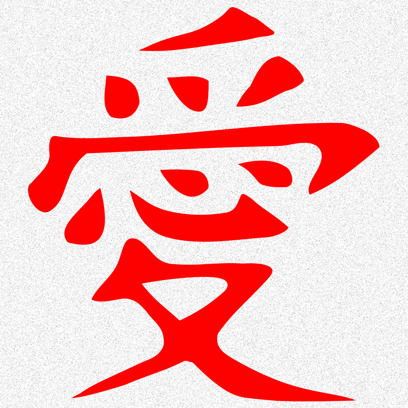 Naruto logos, love kanji text illustration, png